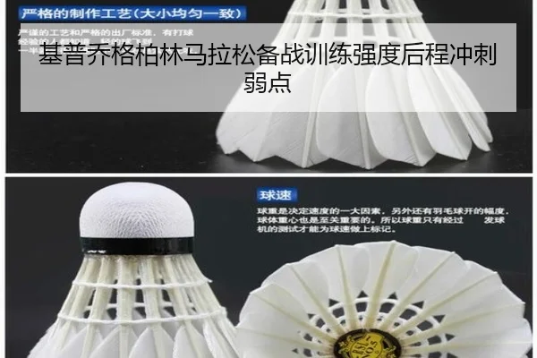 基普乔格柏林马拉松备战训练强度后程冲刺弱点